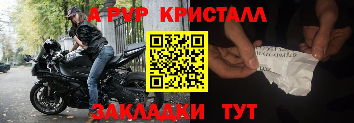 APVP кристаллы  Вход с VPN  Тамбов  Альфа ПВП кристаллы 