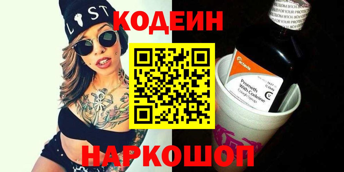 Codein Purple Drank Тамбов