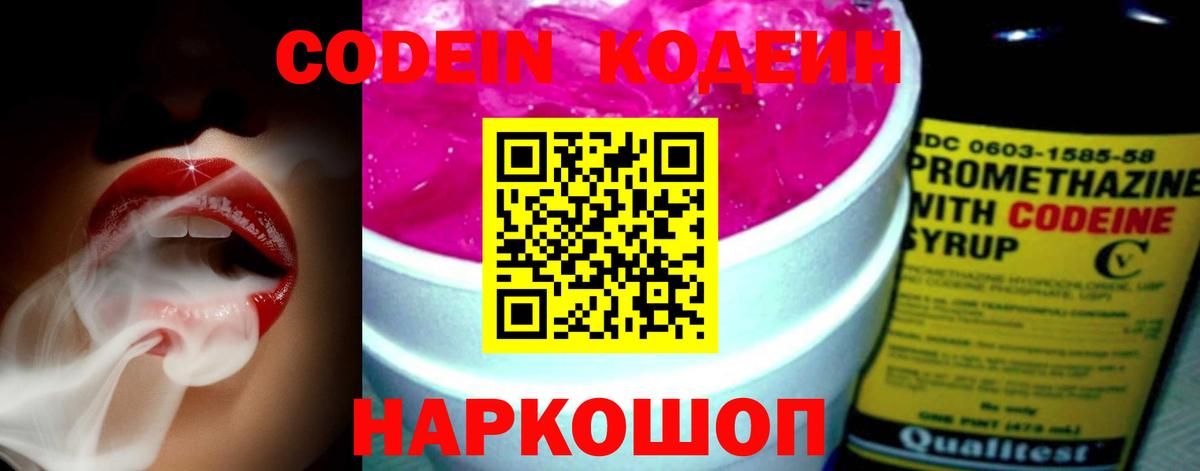 Codein напиток Lean (лин)  Кодеиновый сироп Lean Purple Drank  Вход с VPN  Тамбов 
